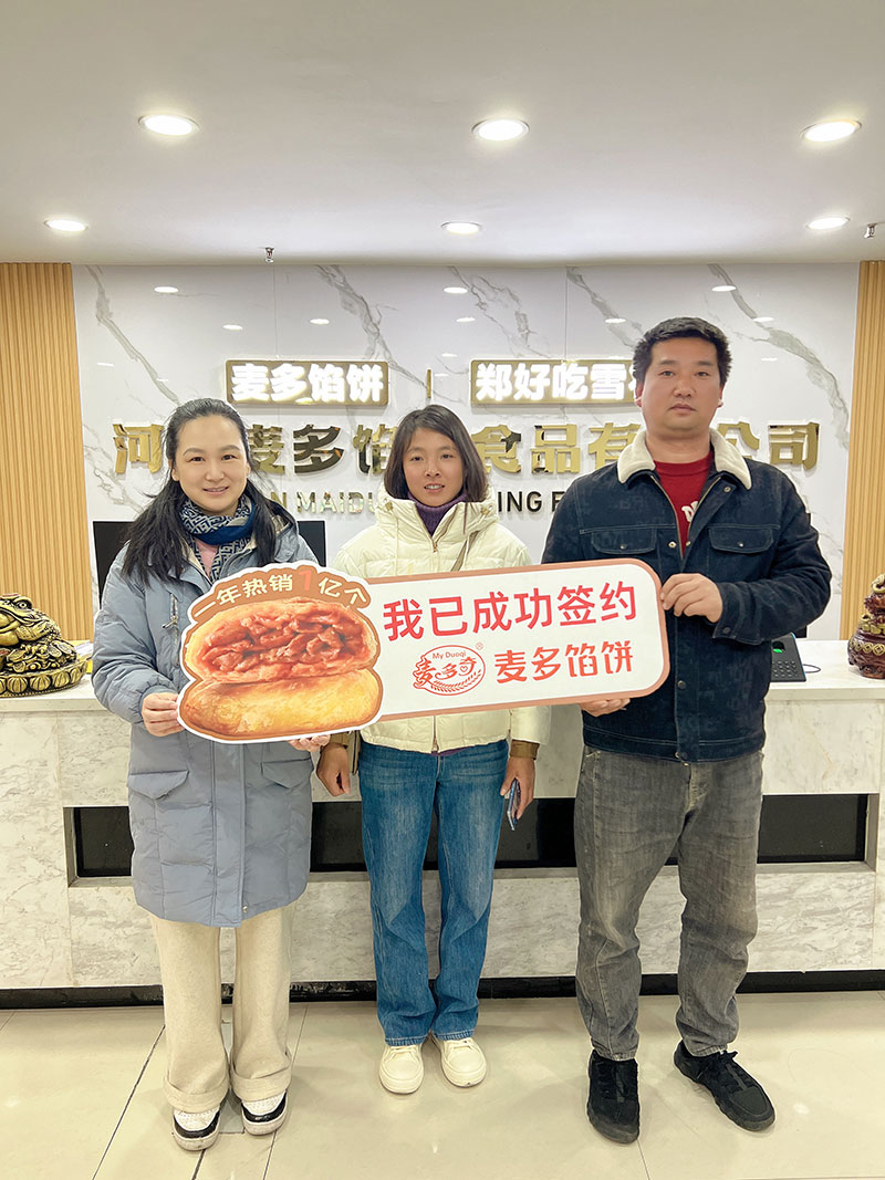 成功签约麦多馅饼加盟项目