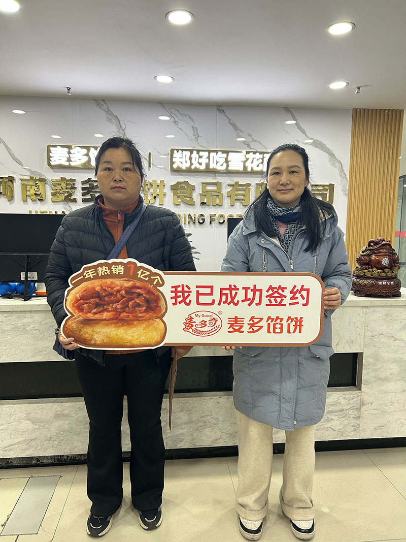 成功签约麦多馅饼加盟项目