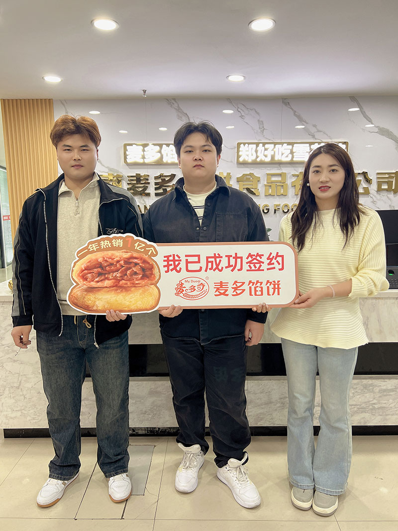 成功签约麦多馅饼加盟项目