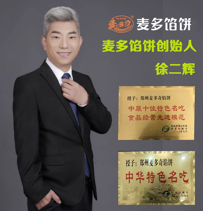 麦多馅饼加盟品牌有哪些优势(图1)
