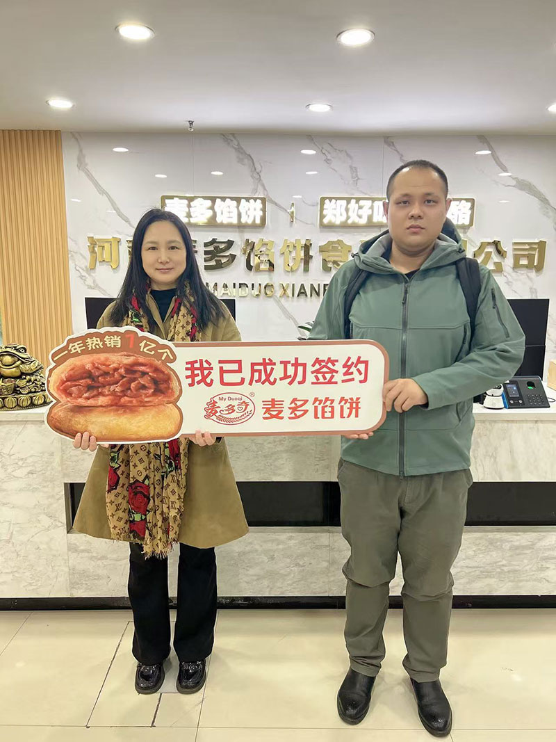 恭喜黑龙江杜先生成功签约麦多馅饼加盟项目