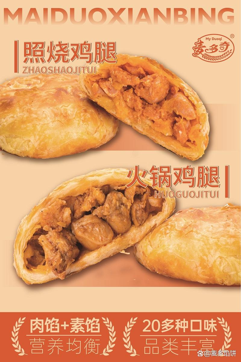 麦多馅饼加盟挣钱吗(图3) 麦多馅饼加盟挣钱吗(图3)