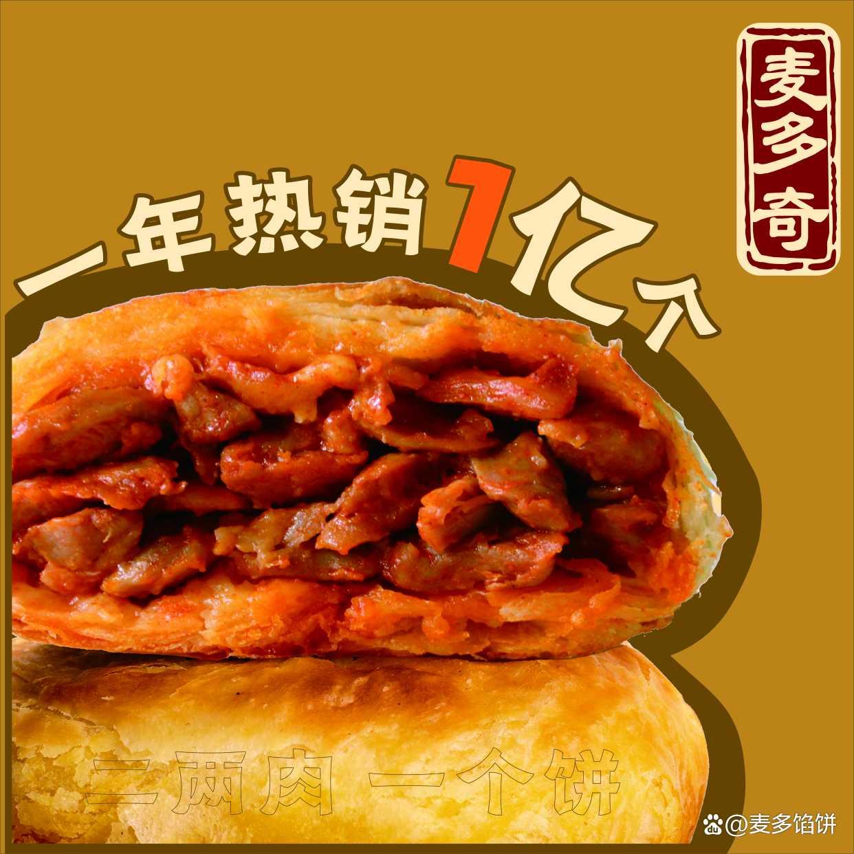 麦多馅饼是半成品吗(图2) 麦多馅饼是半成品吗(图2)