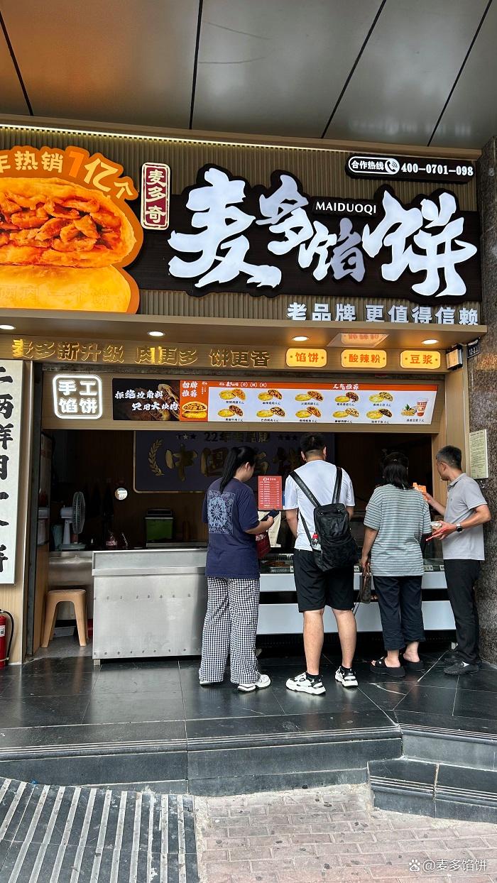 麦多馅饼是哪里的品牌(图4)